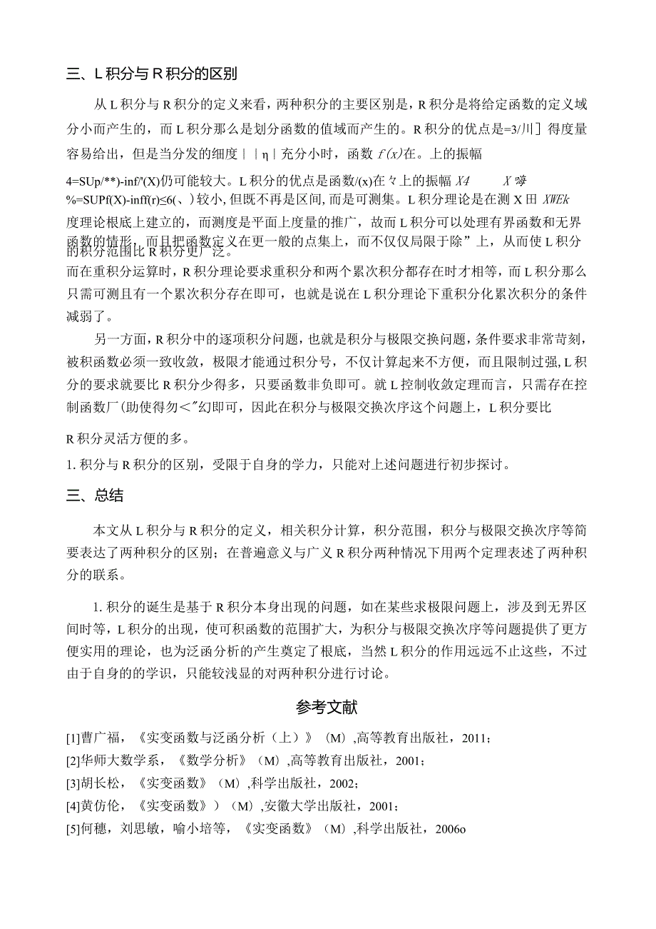 浅谈Lebesgue积分与Riemann积分的联系与区别.docx_第3页