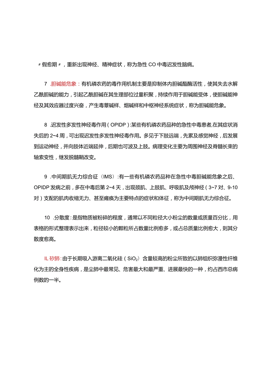 职业环境与健康题库及答案.docx_第2页