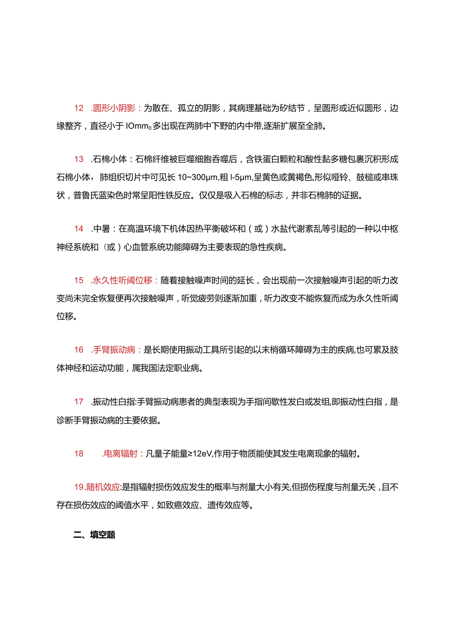 职业环境与健康题库及答案.docx_第3页