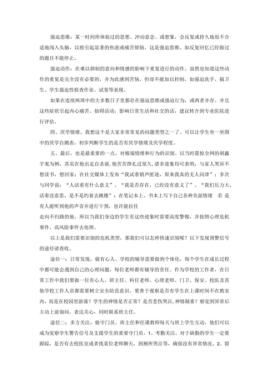 通用版+教师培训《青少年心理危机识别与干预》逐字稿.docx_第3页