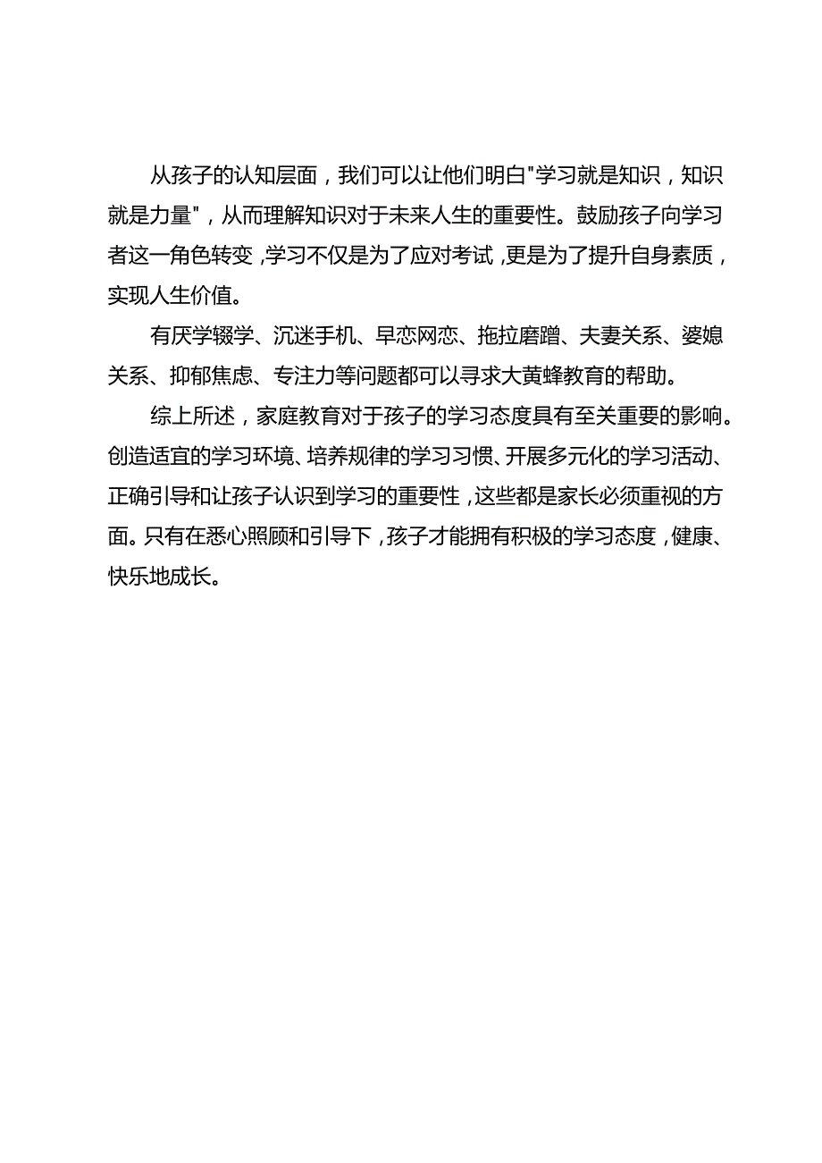 让孩子对学习有良好的态度.docx_第2页