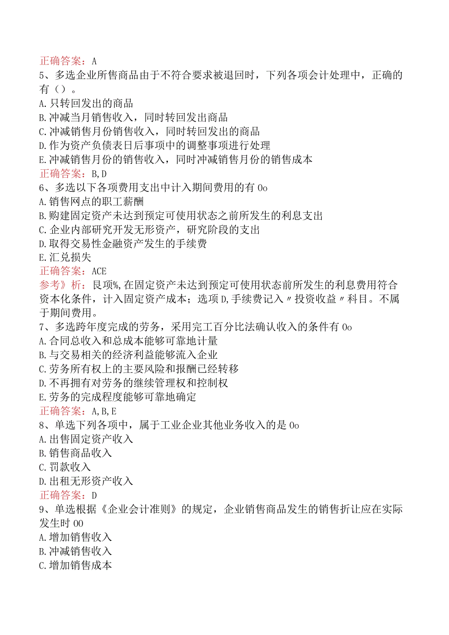 财务会计：收入、费用和利润考试资料（强化练习）.docx_第2页