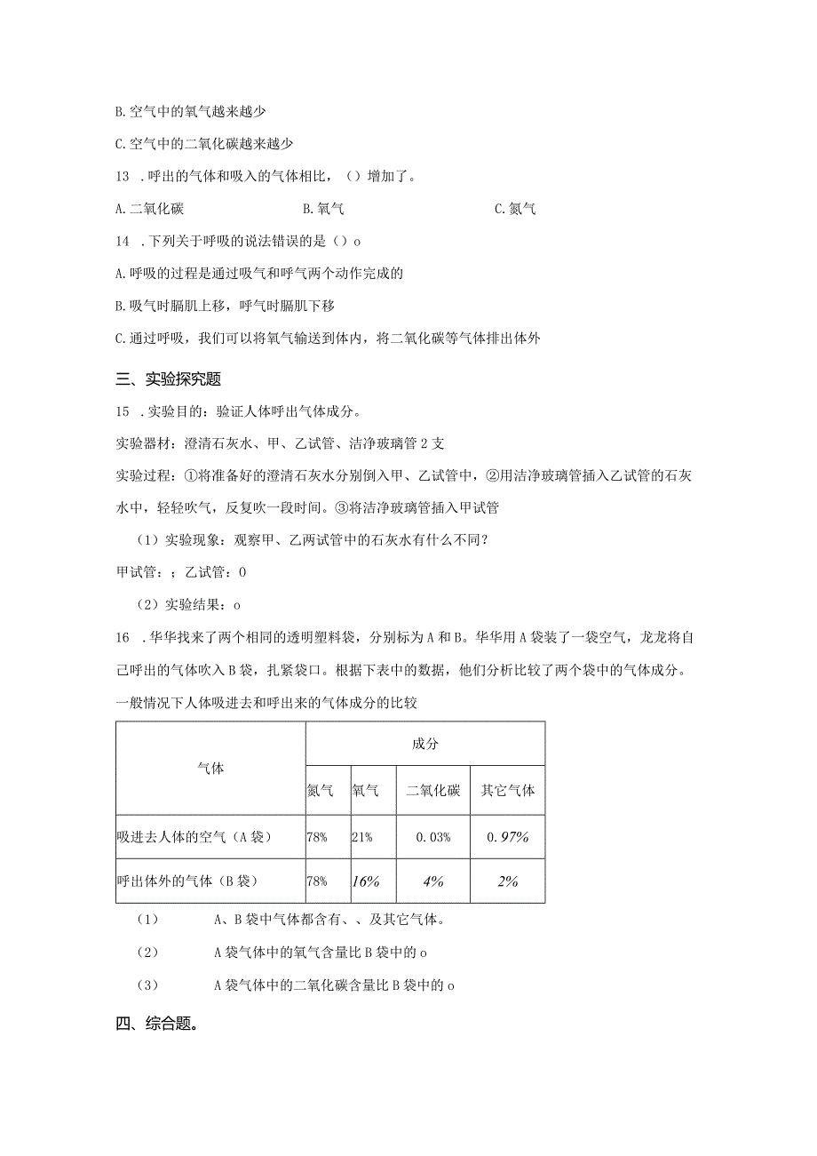 粤教版科学三年级下册8我们离不开呼吸练习.docx_第2页