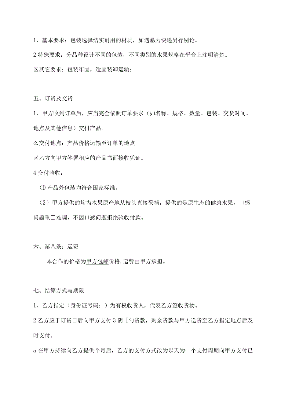 水果供销合作合同.docx_第2页