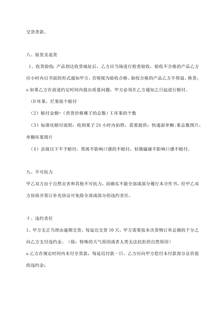 水果供销合作合同.docx_第3页