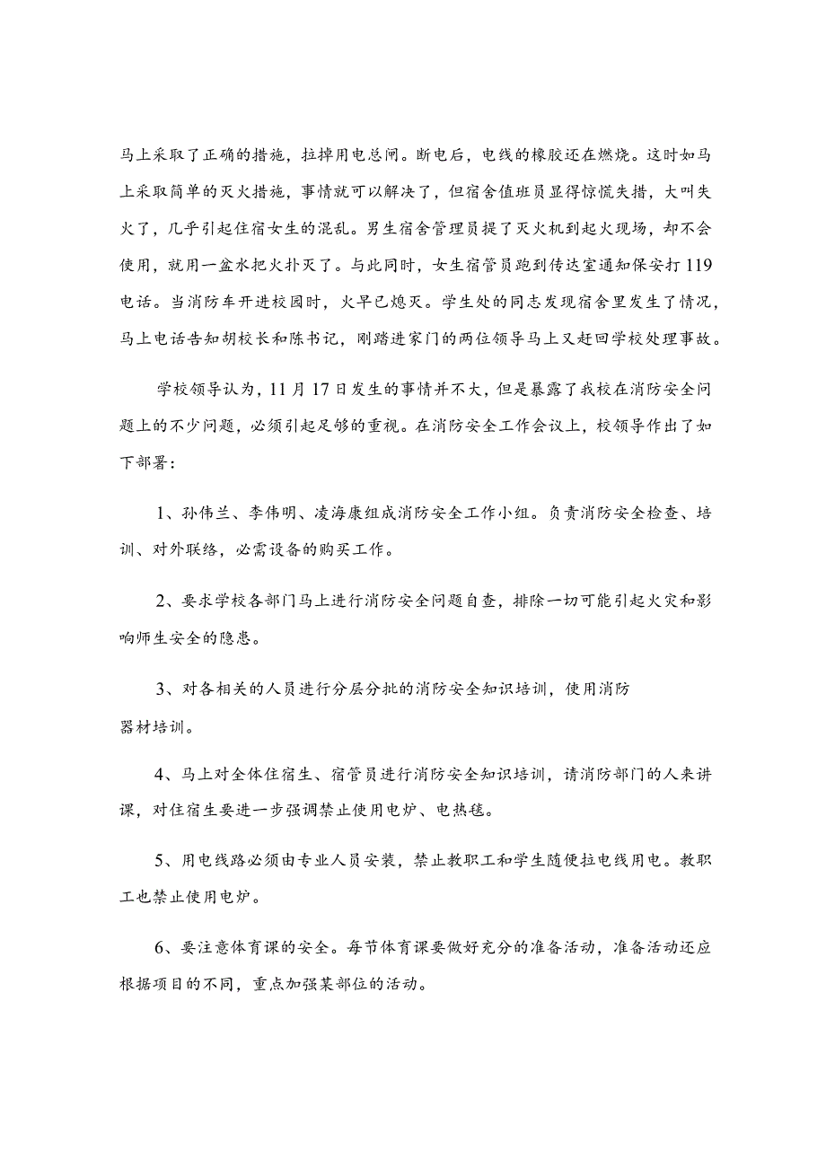 消防安全的会议纪要(通用9篇).docx_第2页