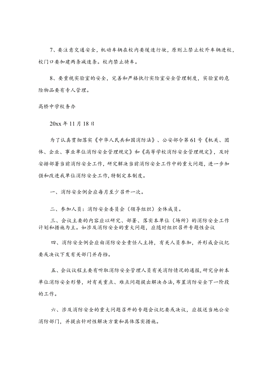 消防安全的会议纪要(通用9篇).docx_第3页