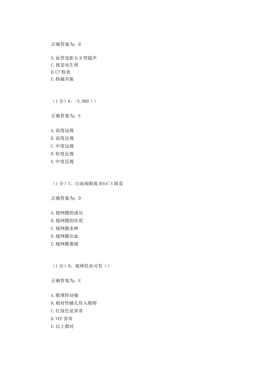 眼科学试题资料：第17套.docx_第3页