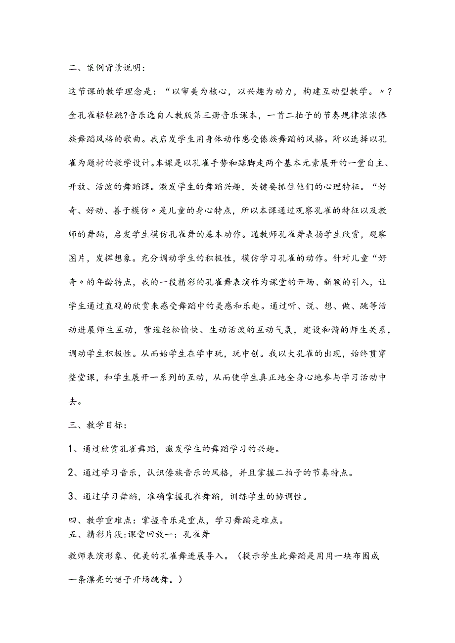 音乐教学案例分析报告书.docx_第3页