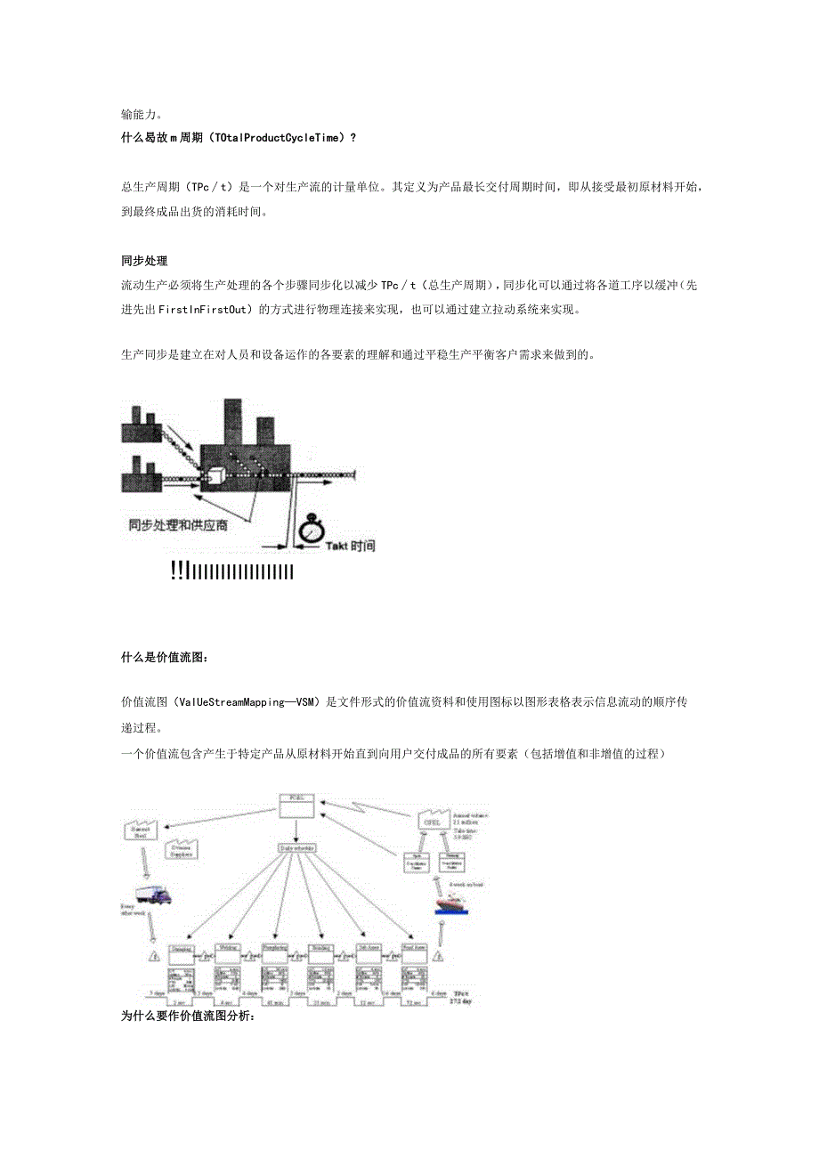 精益生產知識點滴.docx_第2页