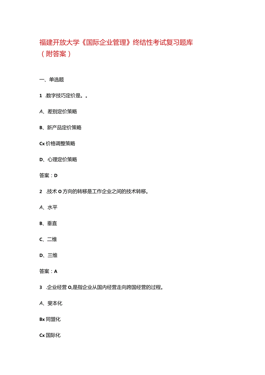 福建开放大学《国际企业管理》终结性考试复习题库（附答案）.docx_第1页