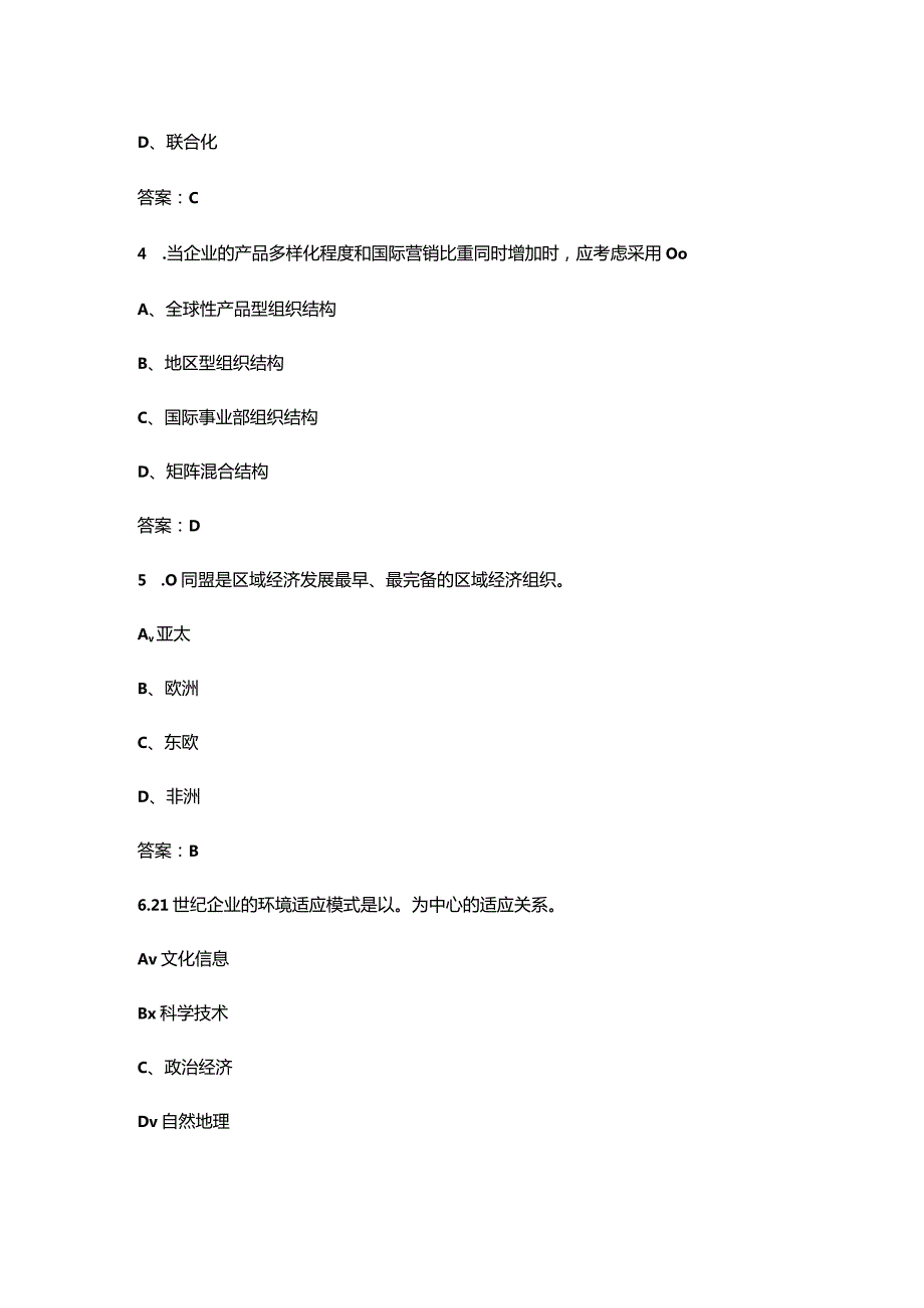 福建开放大学《国际企业管理》终结性考试复习题库（附答案）.docx_第2页