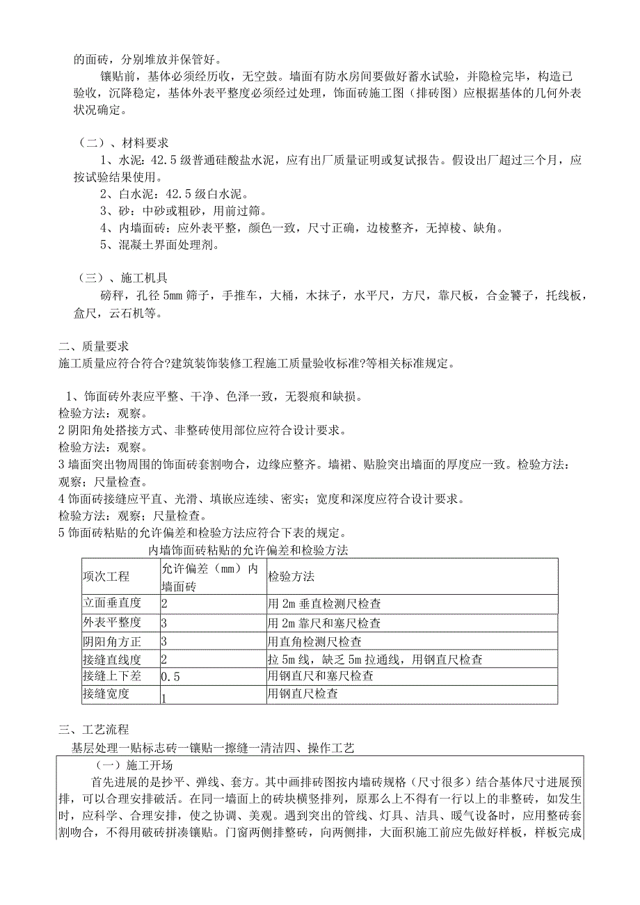 精装修工程技术交底(最全)经典.docx_第3页