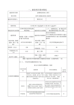 金属制品的加工项目环评可研资料环境影响.docx