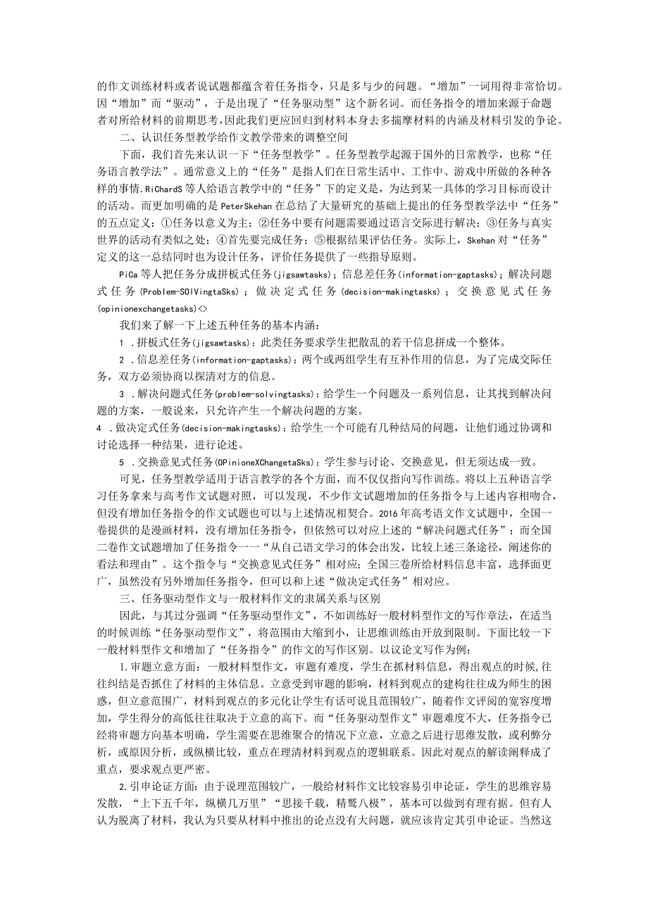 泼冷任务驱动型作文.docx_第2页