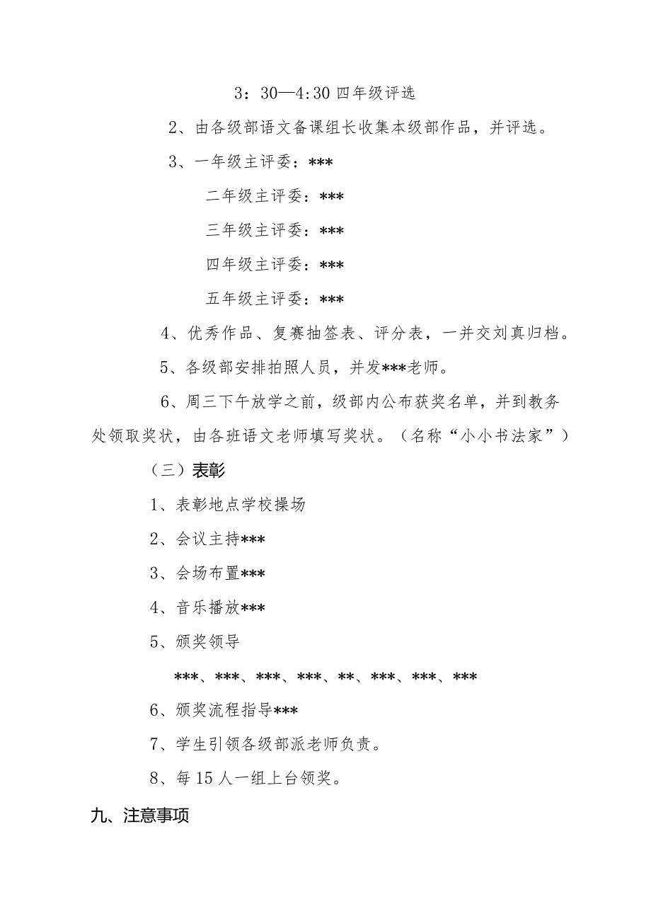 晨阳小学规范化书写比赛方案.docx_第3页