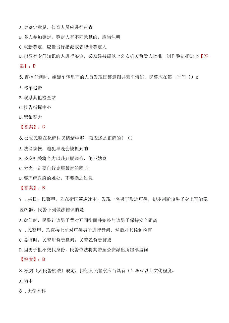 那曲巴青县辅警招聘考试真题2023.docx_第2页