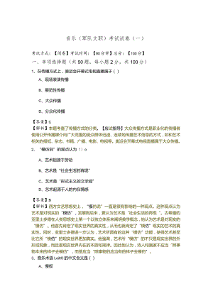 音乐(军队文职)考试试卷(共五卷).docx