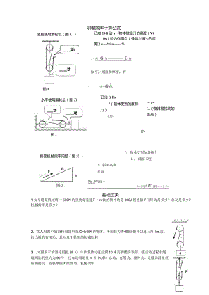 机械效率计算公式.docx