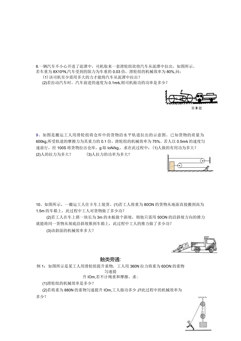 机械效率计算公式.docx_第3页