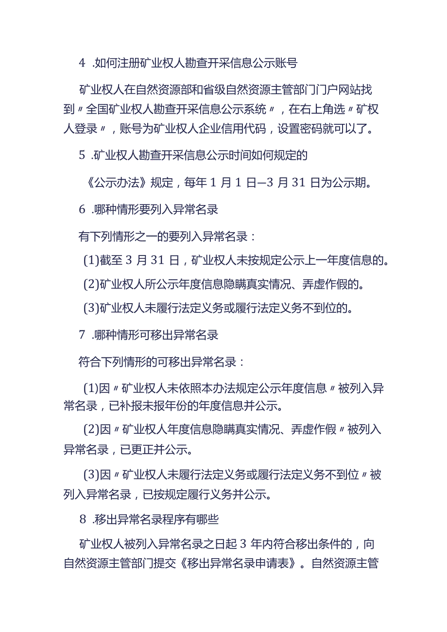 矿业权人勘查开采信息公示问题答疑.docx_第2页