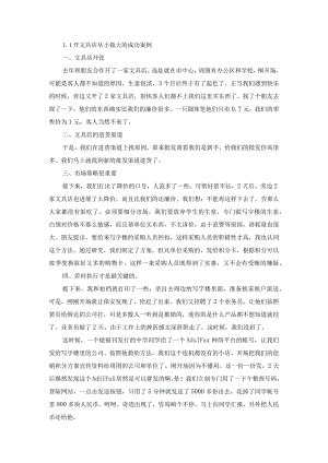 经营文具店经验(总结).docx