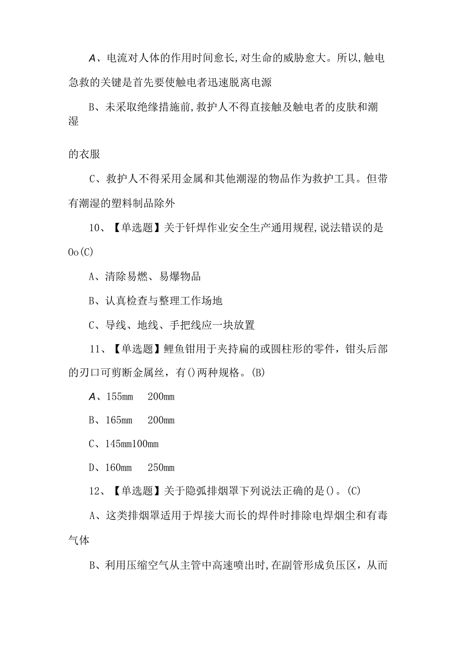 熔化焊接与热切割考试题及答案.docx_第3页