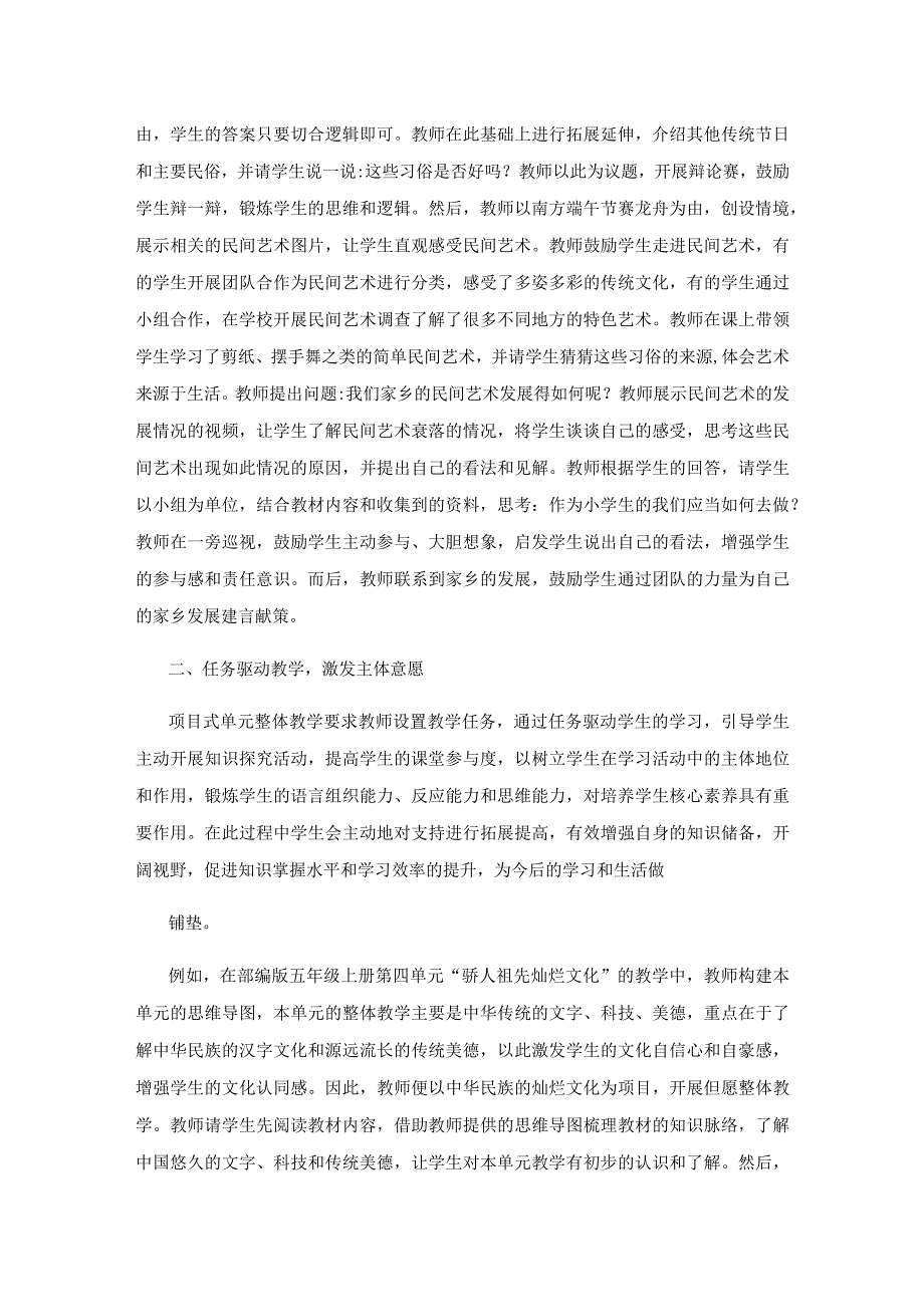 道德与法治项目式单元整体教学.docx_第2页