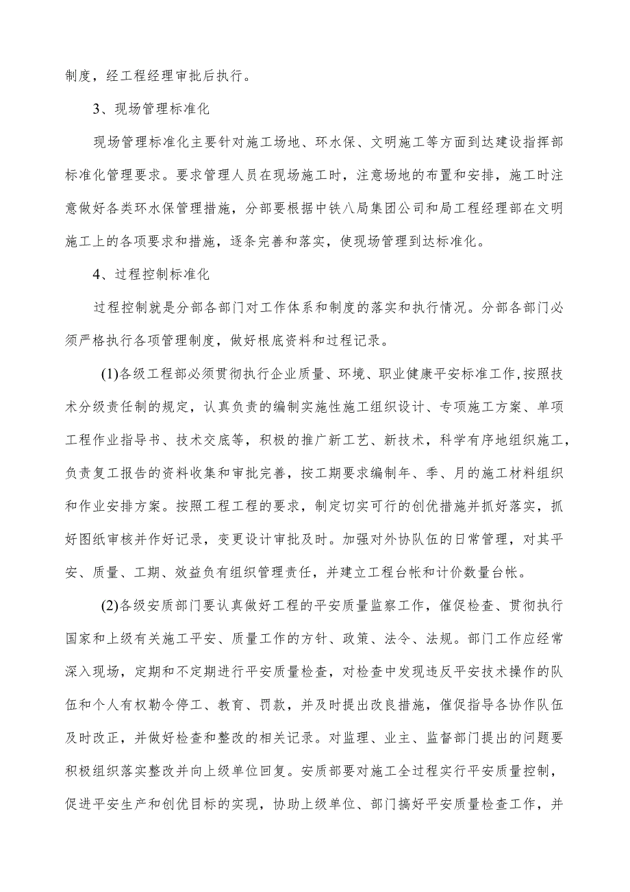 标准化管理实施计划.docx_第3页