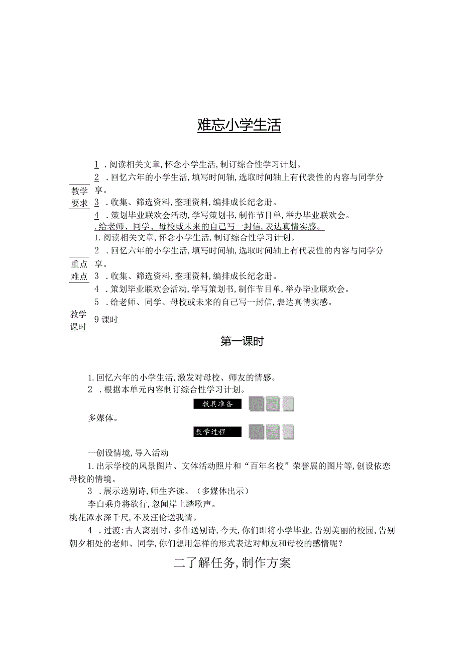 综合性学习：难忘小学生活精简版教案.docx_第1页