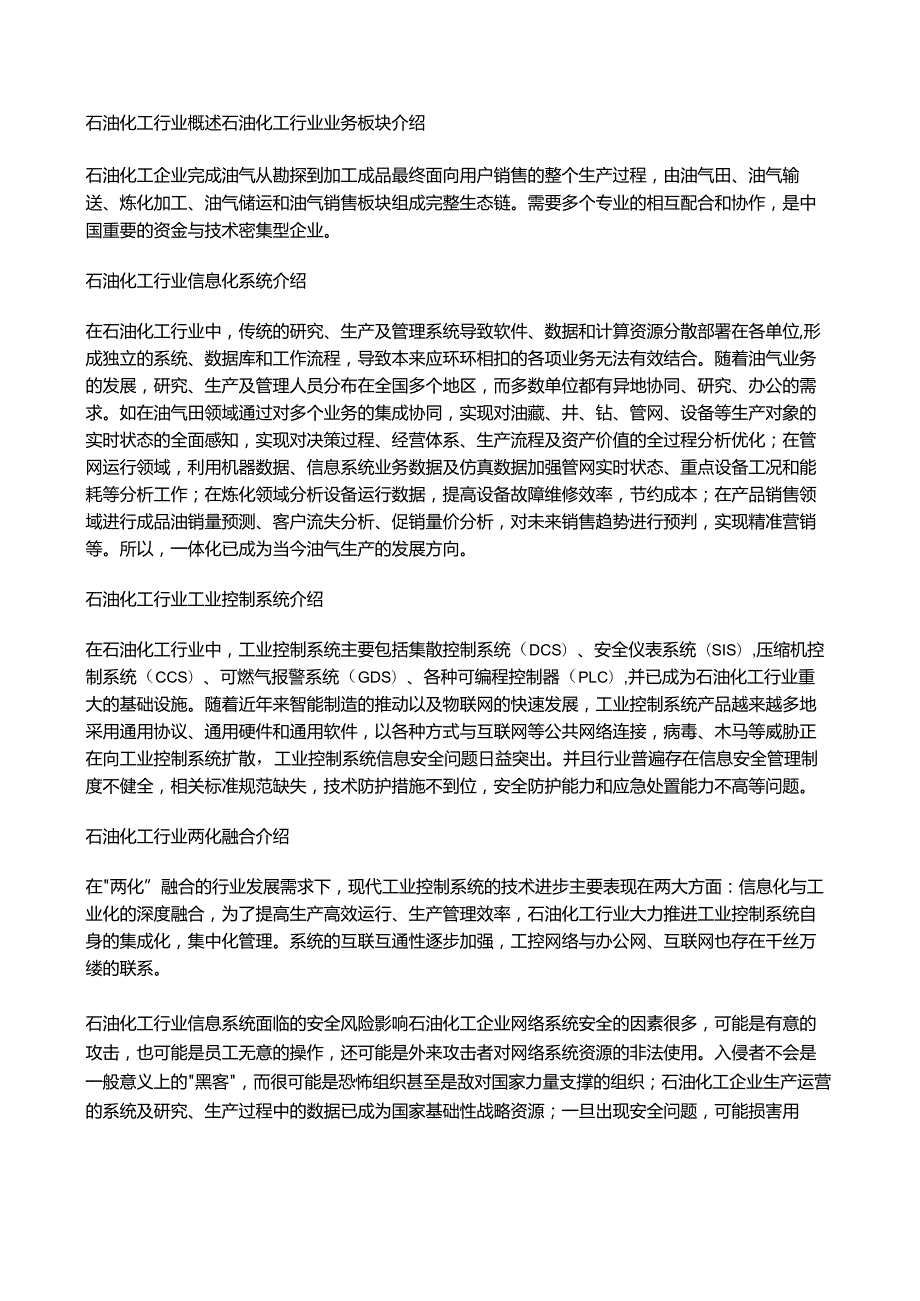 石油化工行业信息安全解决方案.docx_第2页