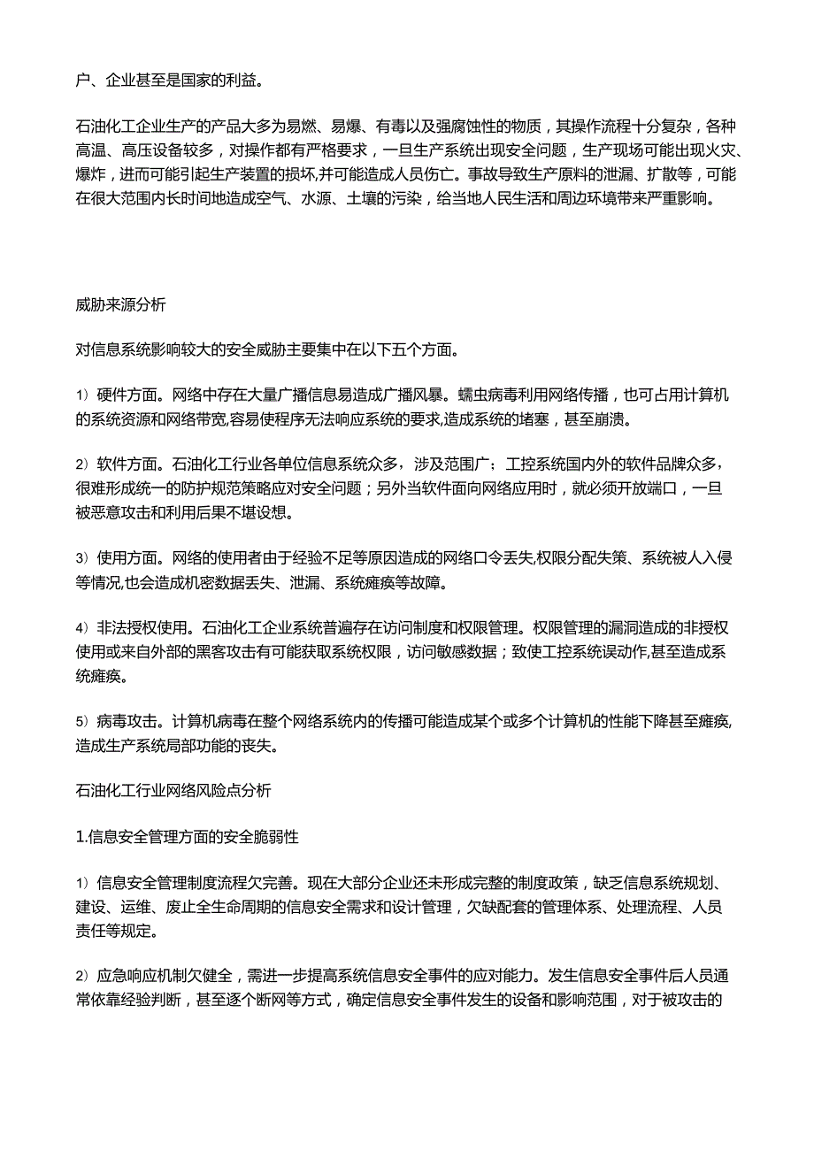 石油化工行业信息安全解决方案.docx_第3页