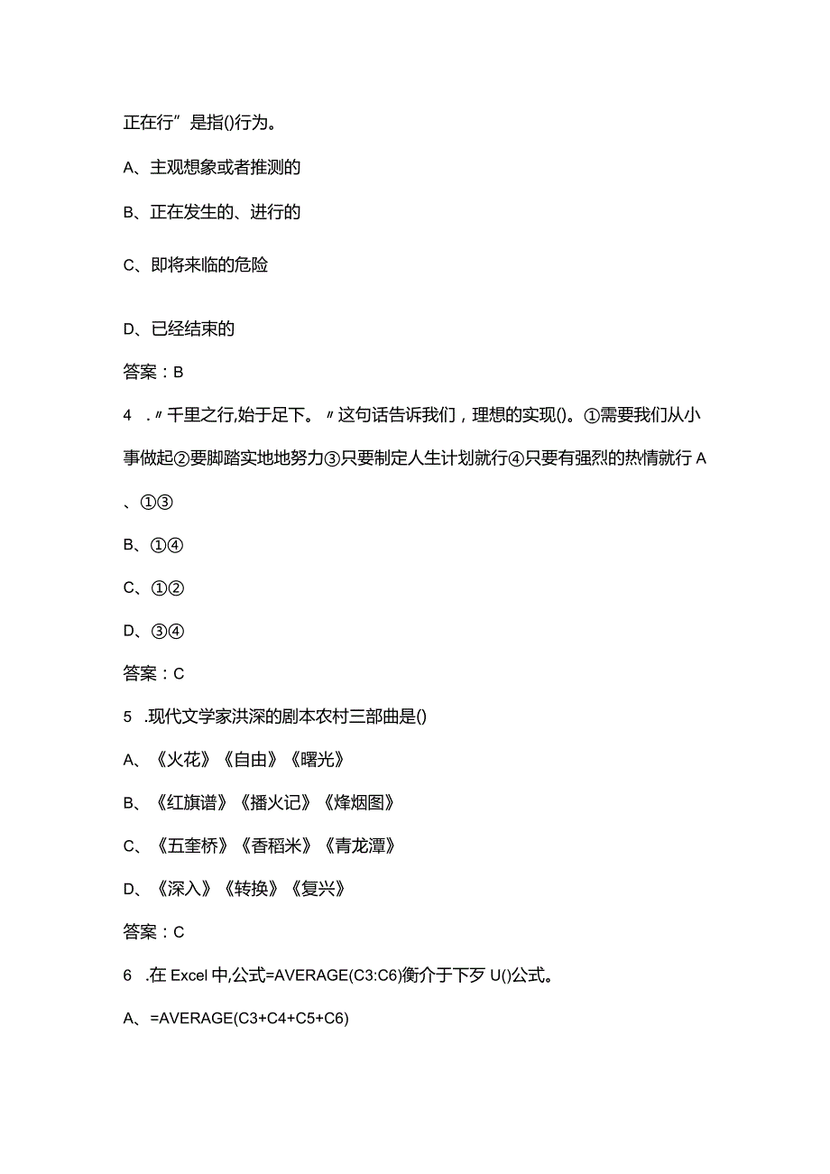 河南推拿职业学院单招《职业技能测试》参考试题库（含答案）.docx_第2页