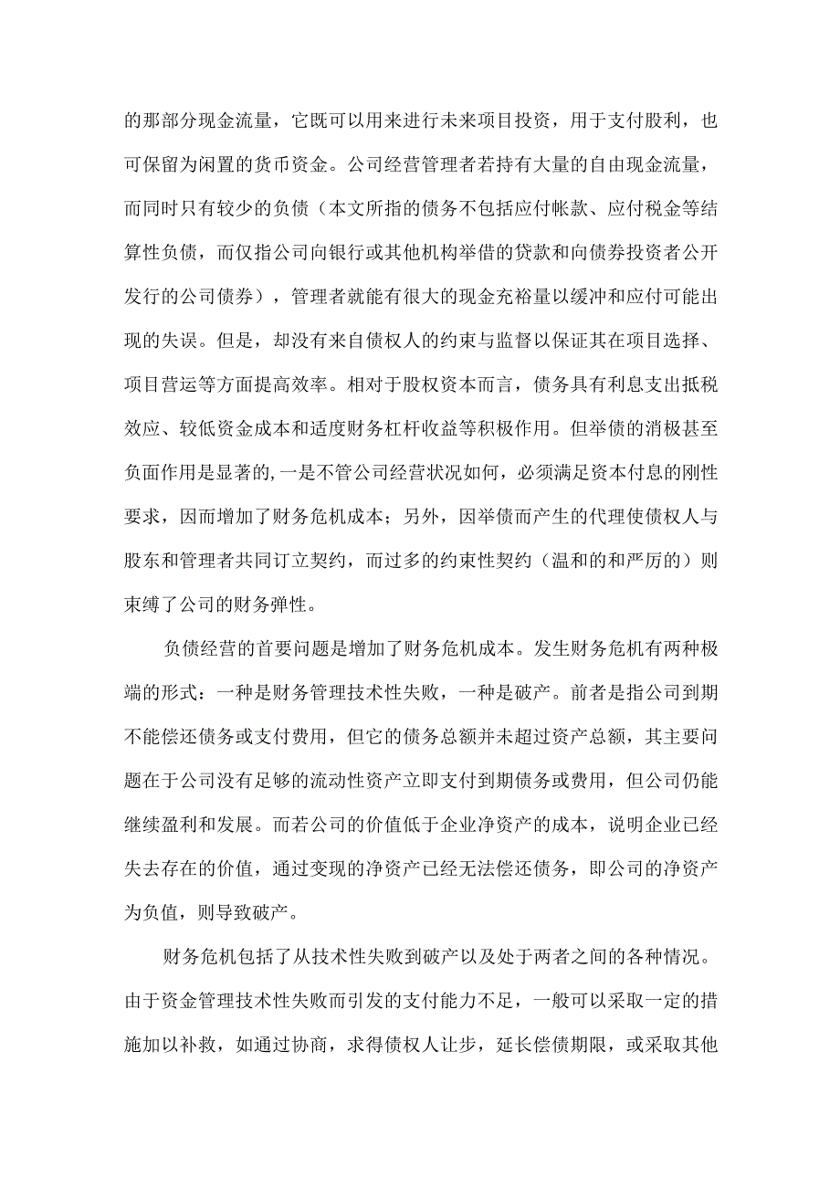 财务成本结构安排论文.docx_第2页