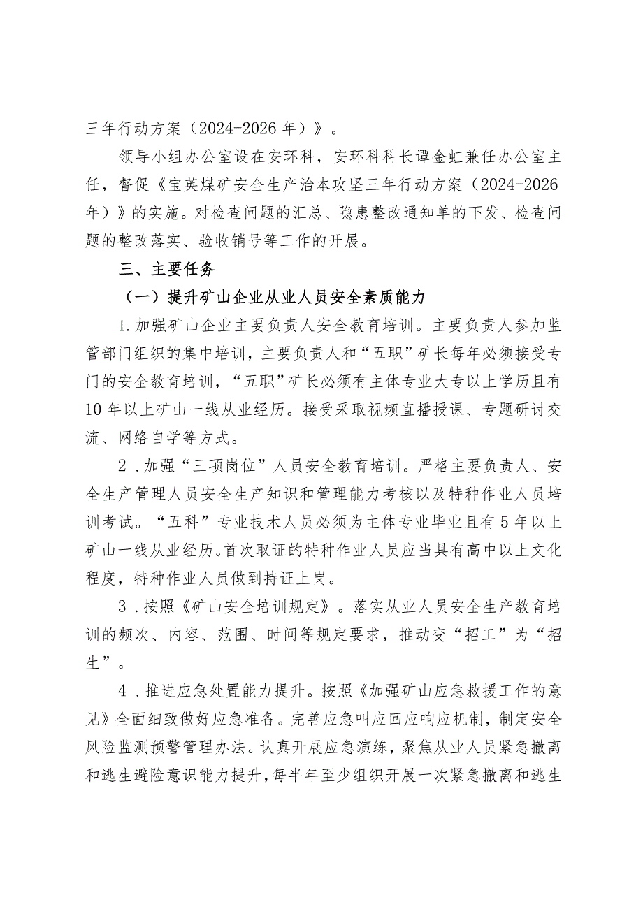 某煤矿关于安全生产治本攻坚三年行动实施方案（2024-2026年）.docx_第2页