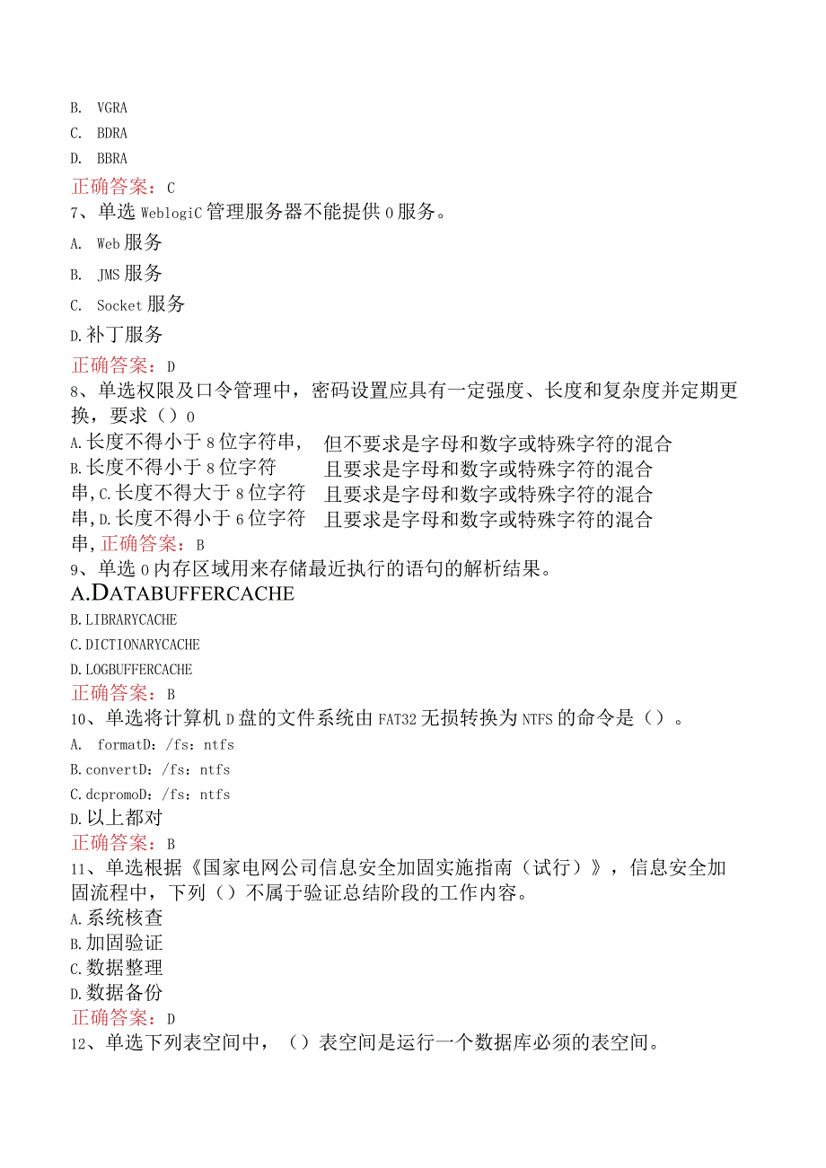 电网调度运行人员考试：电网调度自动化维护员技师考试答案一.docx_第2页