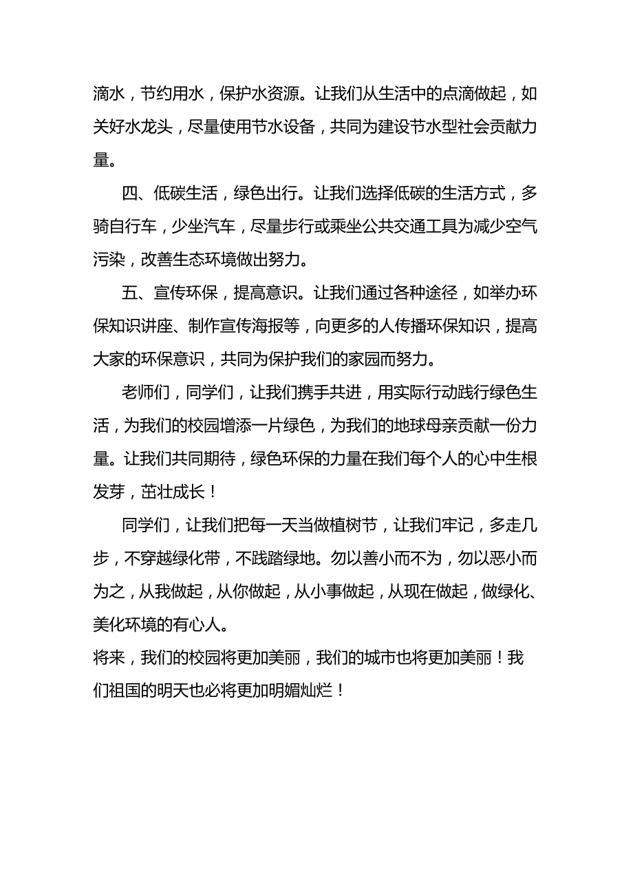 植此青绿+拥抱春天+发言稿国旗下讲话.docx_第2页