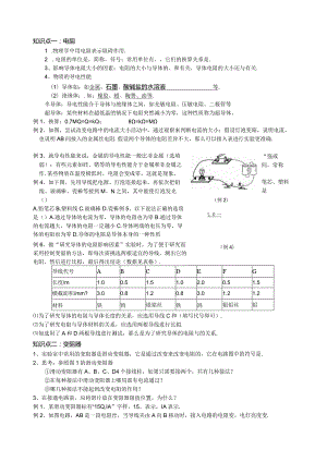 欧姆定律-专题复习.docx