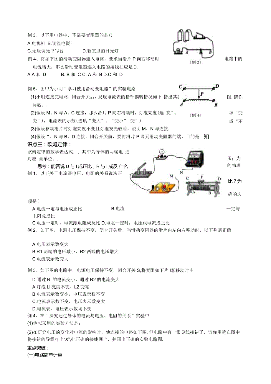 欧姆定律-专题复习.docx_第2页