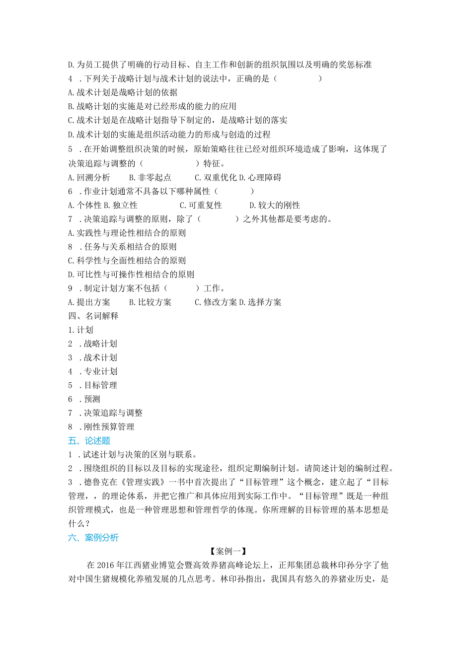 江西财经大学05决策的实施与调整.docx_第2页