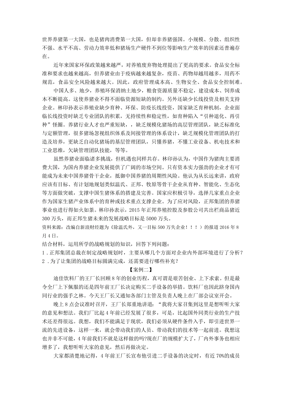 江西财经大学05决策的实施与调整.docx_第3页