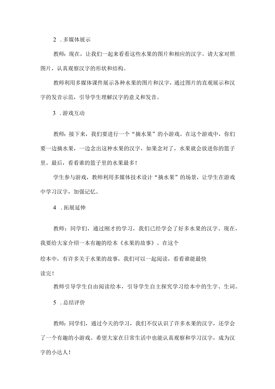 让识字教学回归儿童的生活：小学低年级识字教学生活化.docx_第3页