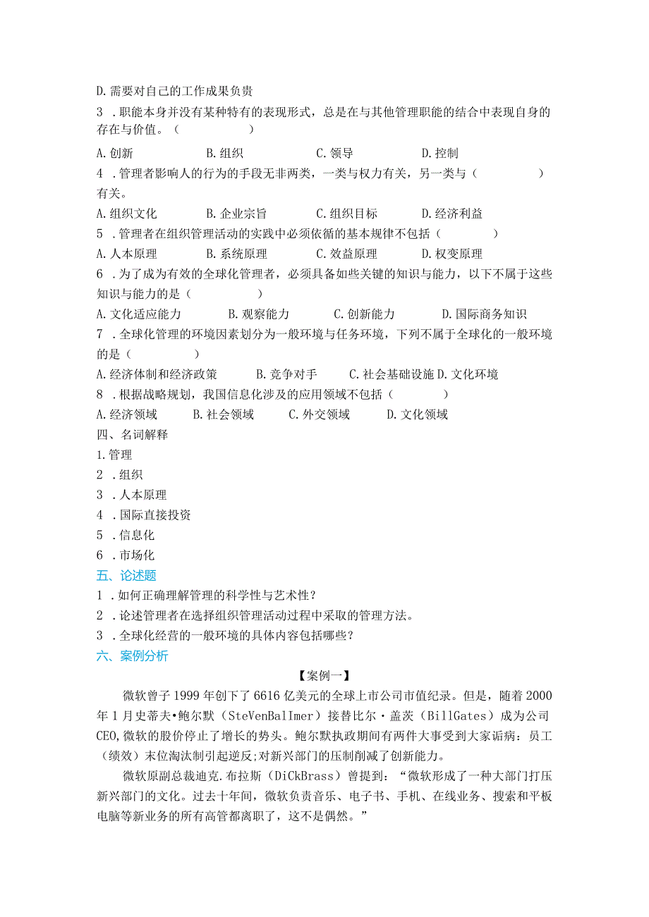 江西财经大学01管理导论.docx_第2页