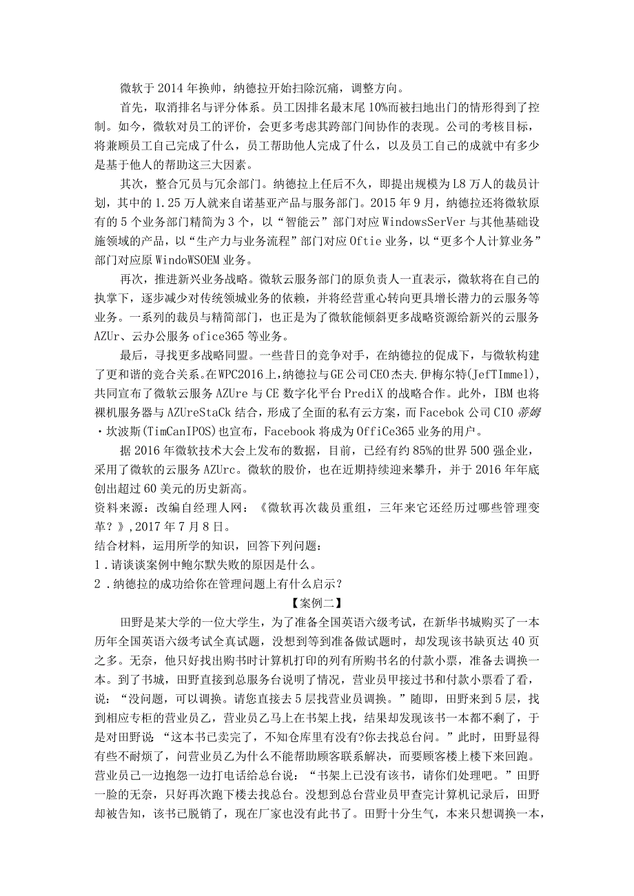 江西财经大学01管理导论.docx_第3页