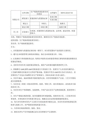 食品公司质量控制与质量保证制度汇编.docx