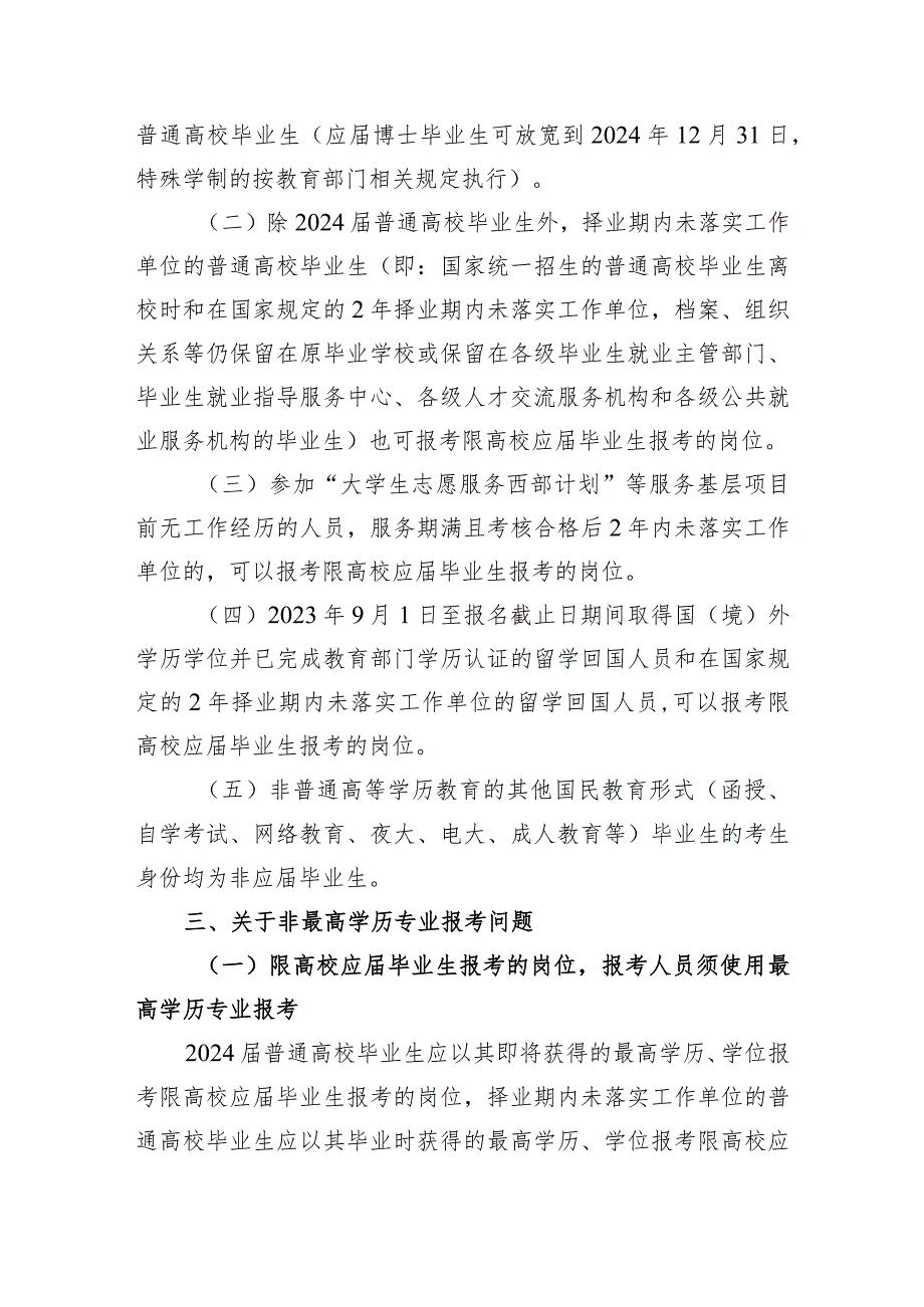 江西省2024年中小学教师招聘报考指南.docx_第2页