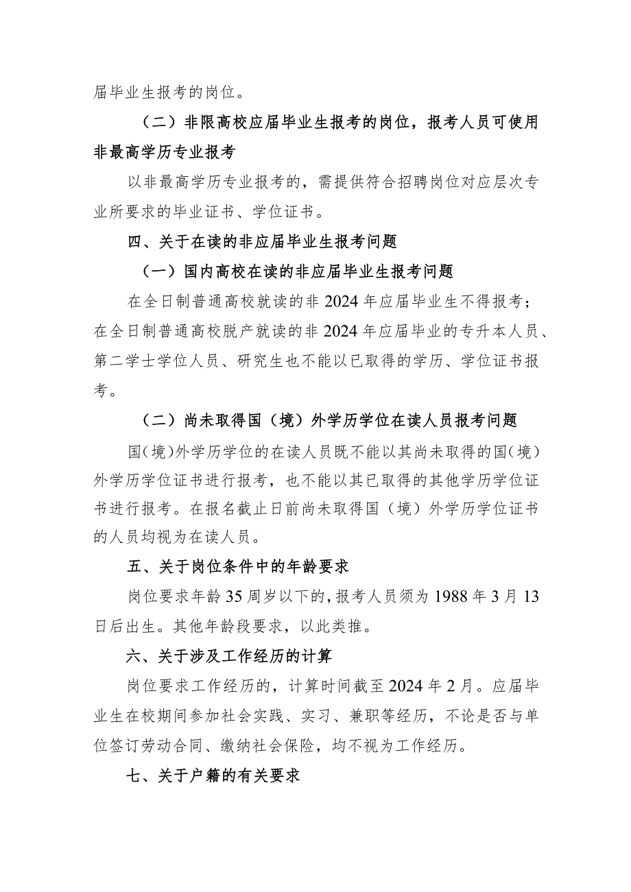 江西省2024年中小学教师招聘报考指南.docx_第3页