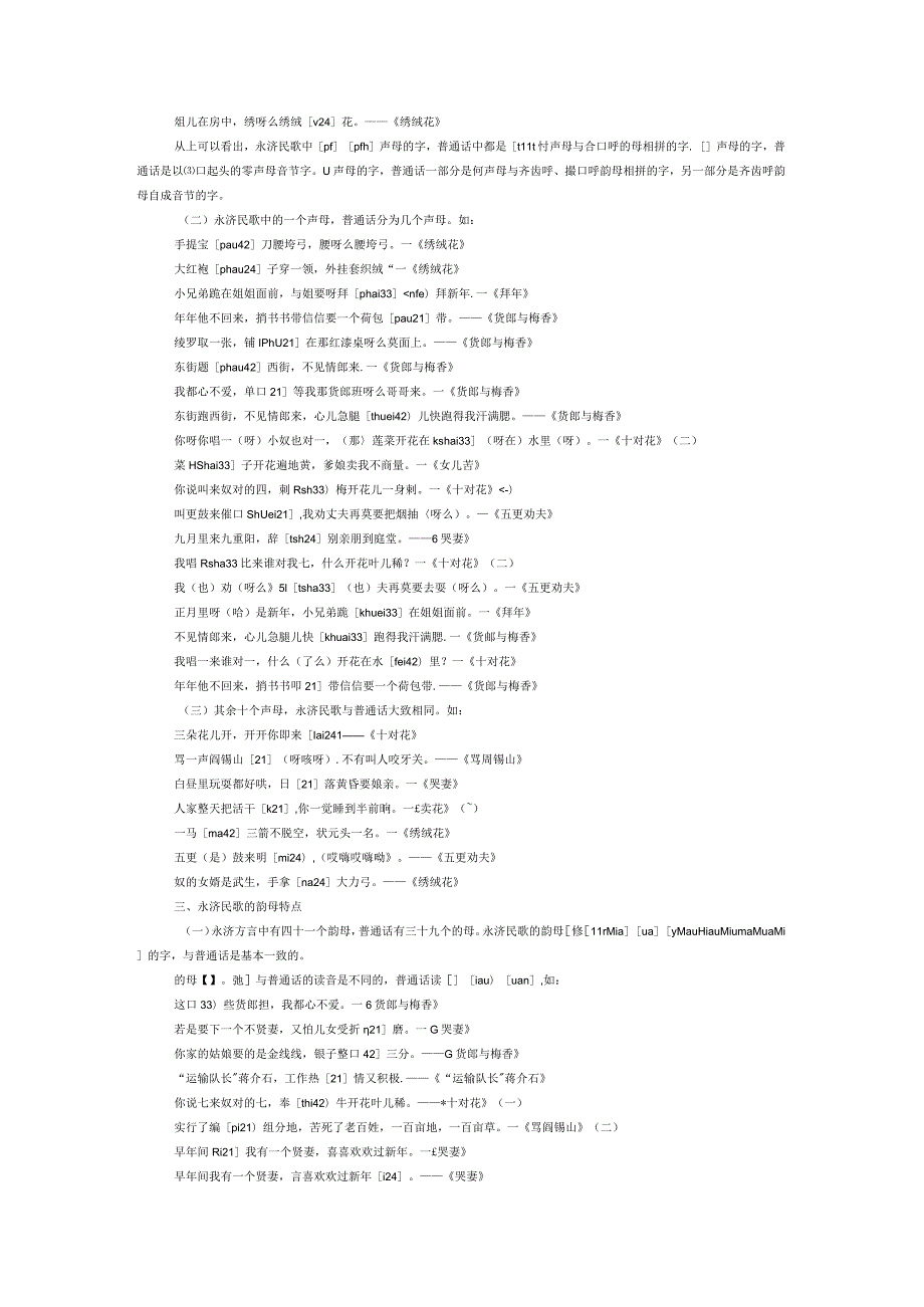 永济民歌方言管窥.docx_第2页