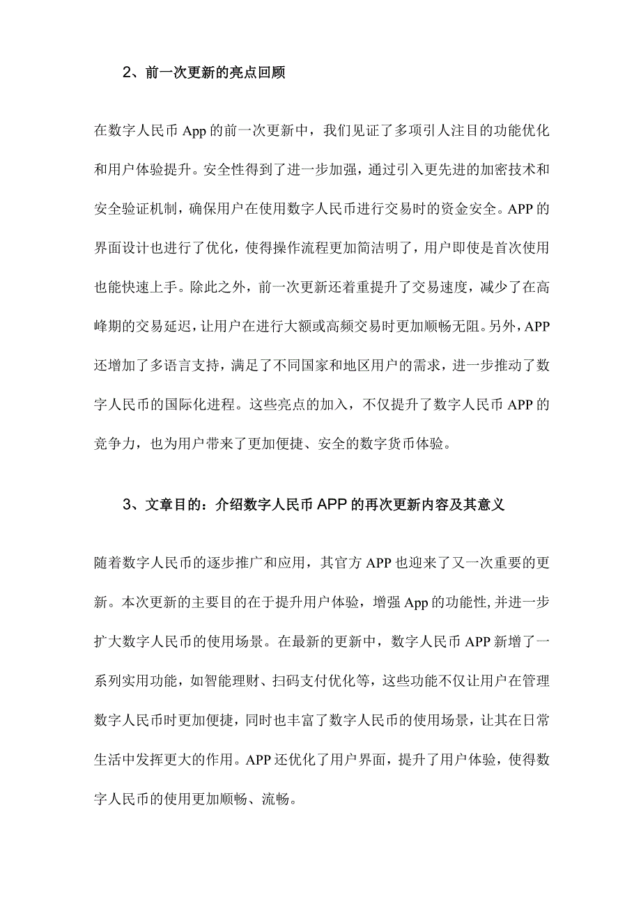 数字人民币App再更新.docx_第2页