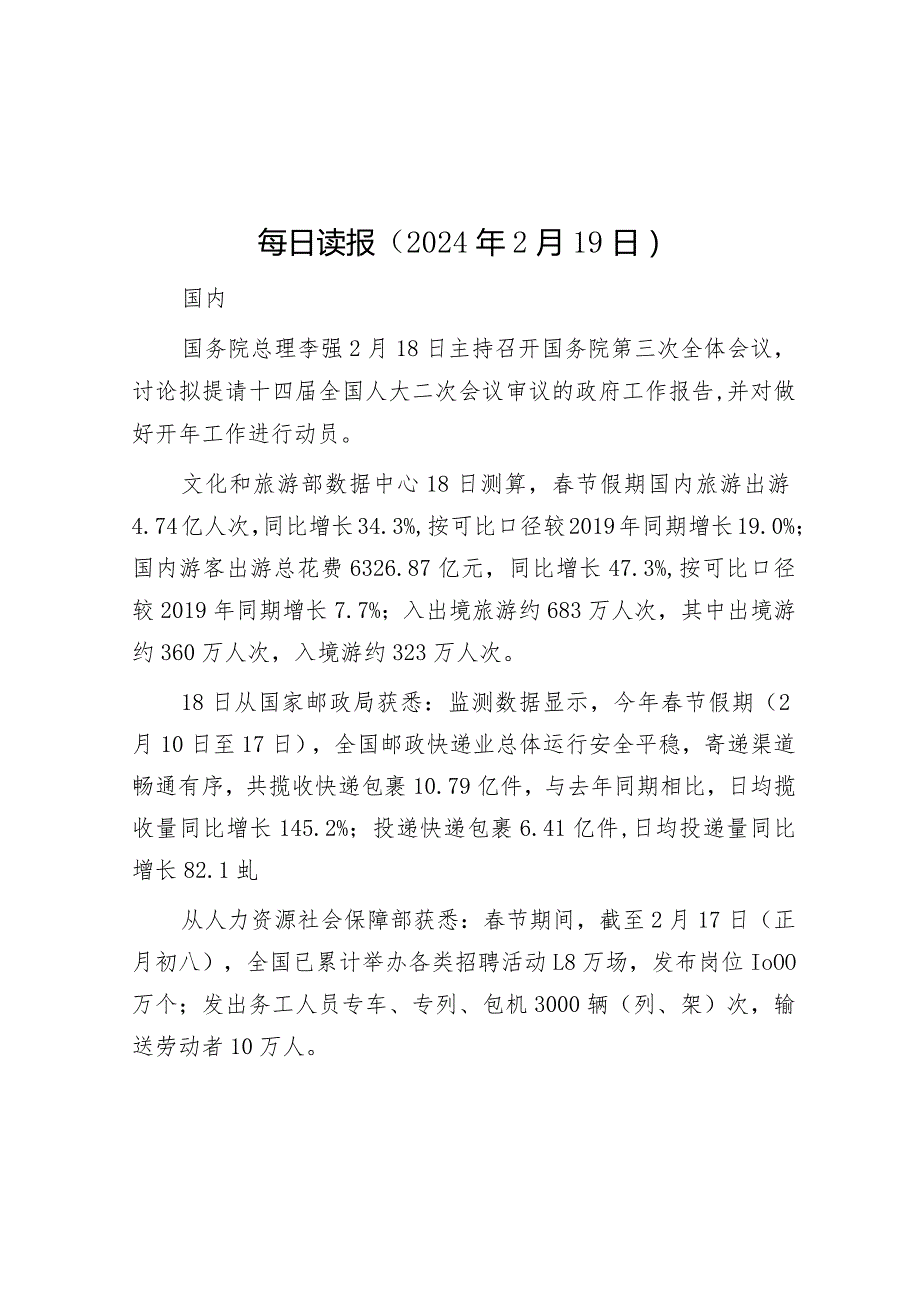 每日读报（2024年2月19日）&卫生健康局2023年度抓基层党建工作述职和述责述廉报告.docx_第1页